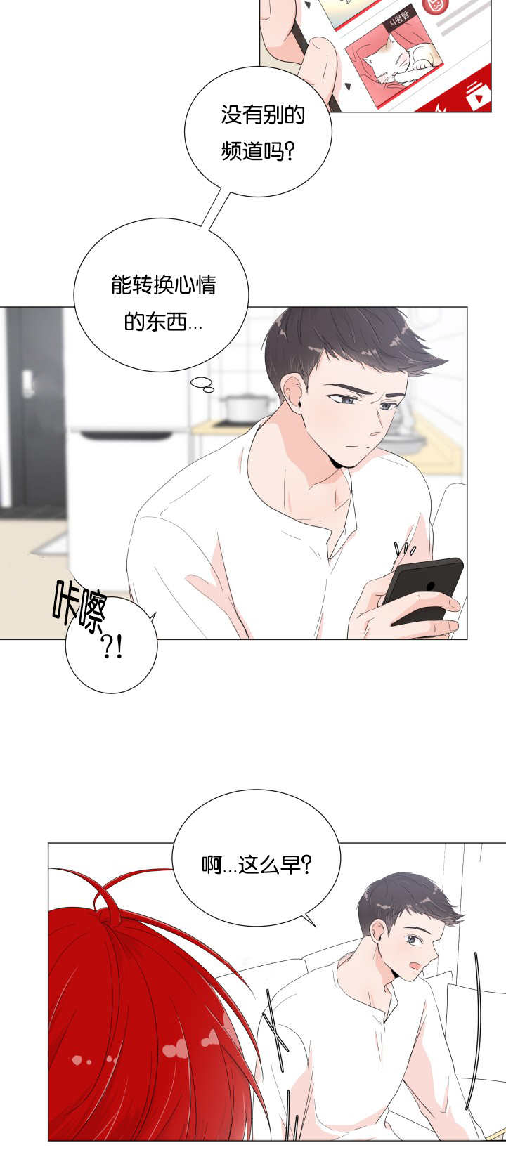 一夜失忆漫画,第11章：多亏了你4图