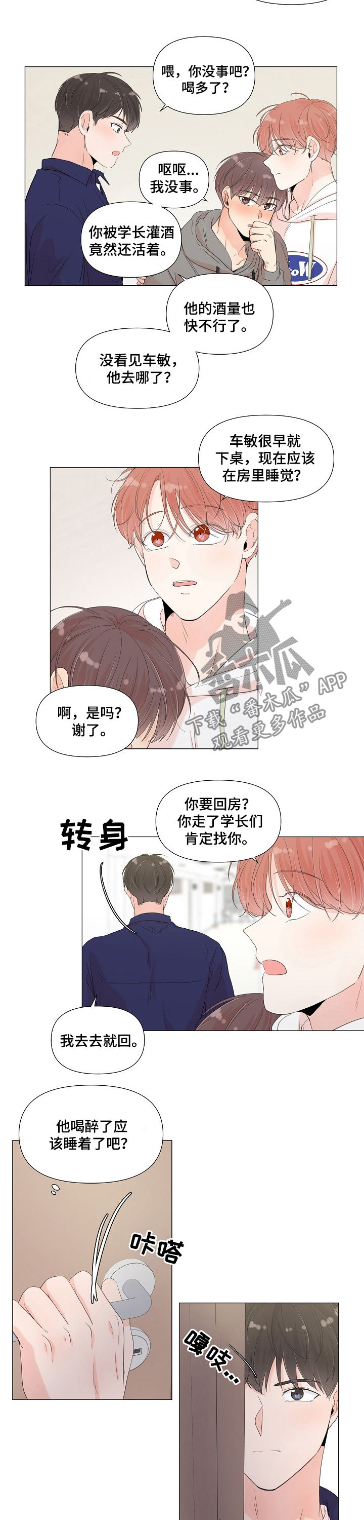 离婚前一夜老公出车祸失忆漫画,第55章：喝酒3图