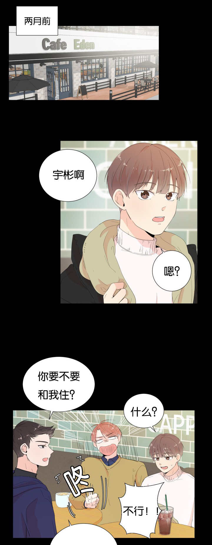一夜失忆漫画,第4章：非常爽快1图