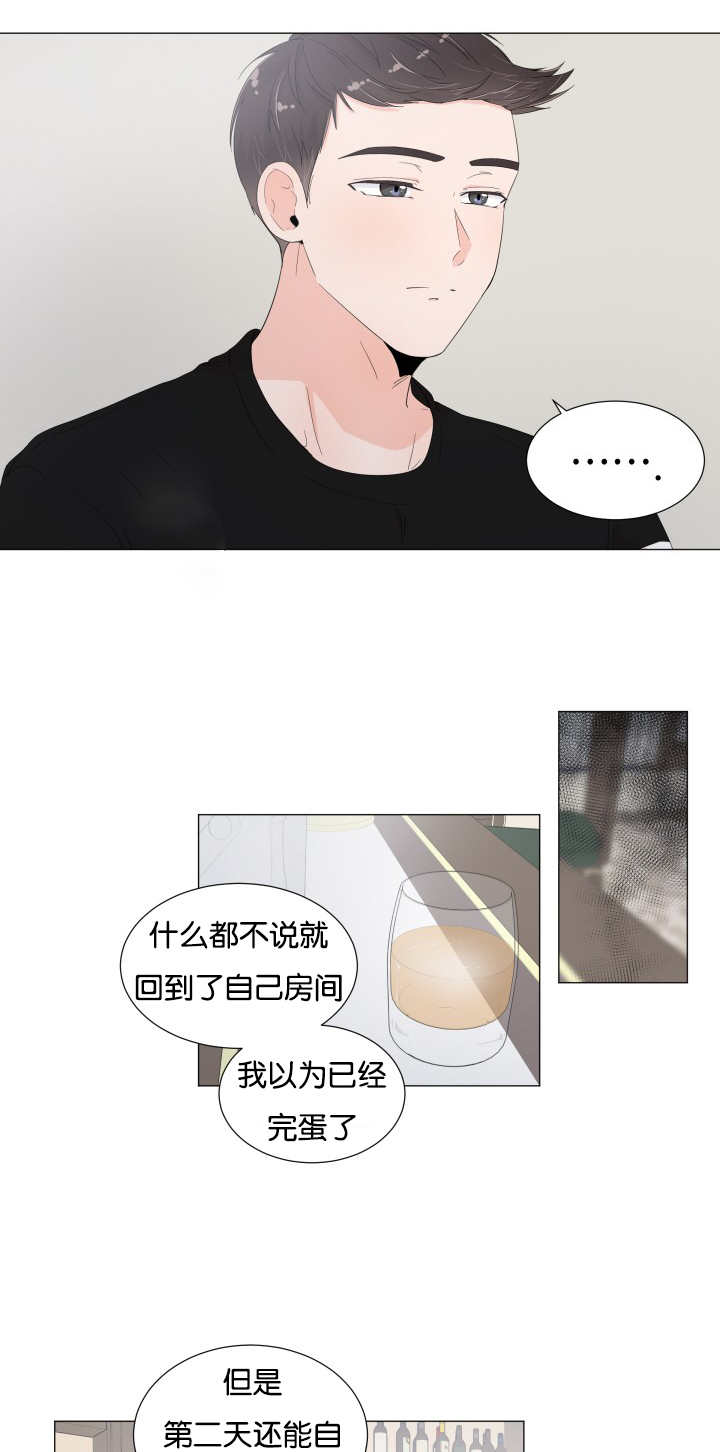 一夜失忆漫画,第21章：不记得了4图