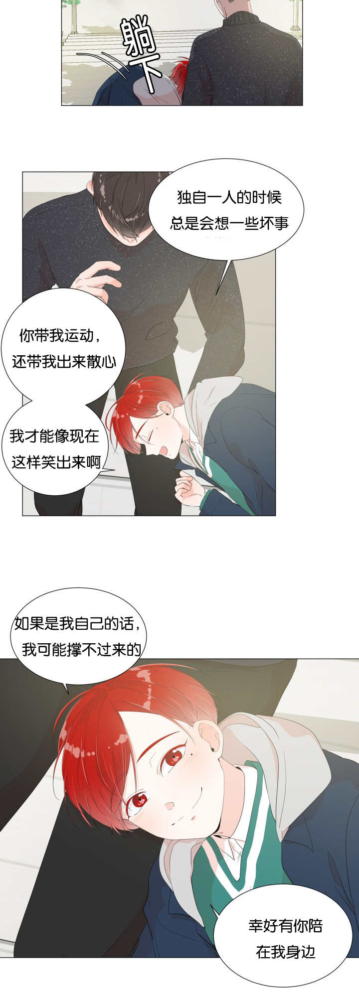 一夜失忆漫画,第9章：最佳时机2图