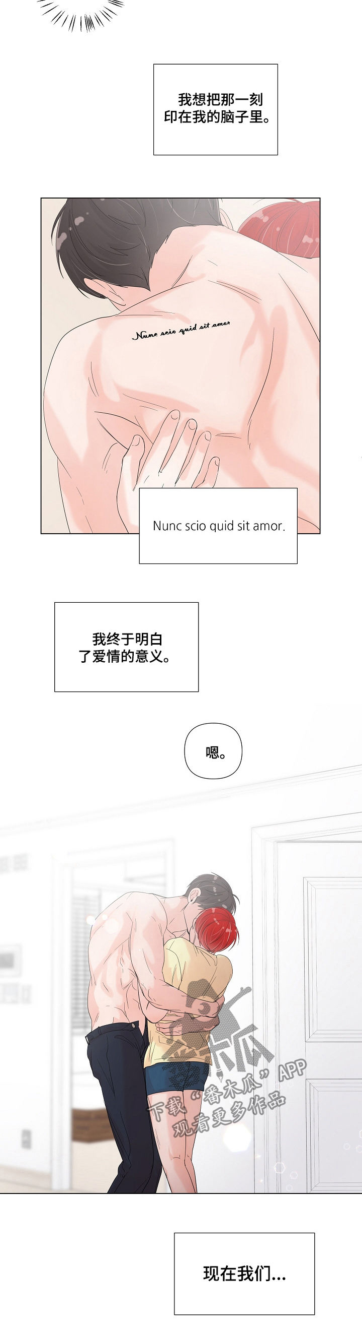 一夜失忆漫画,第76章：制服4图