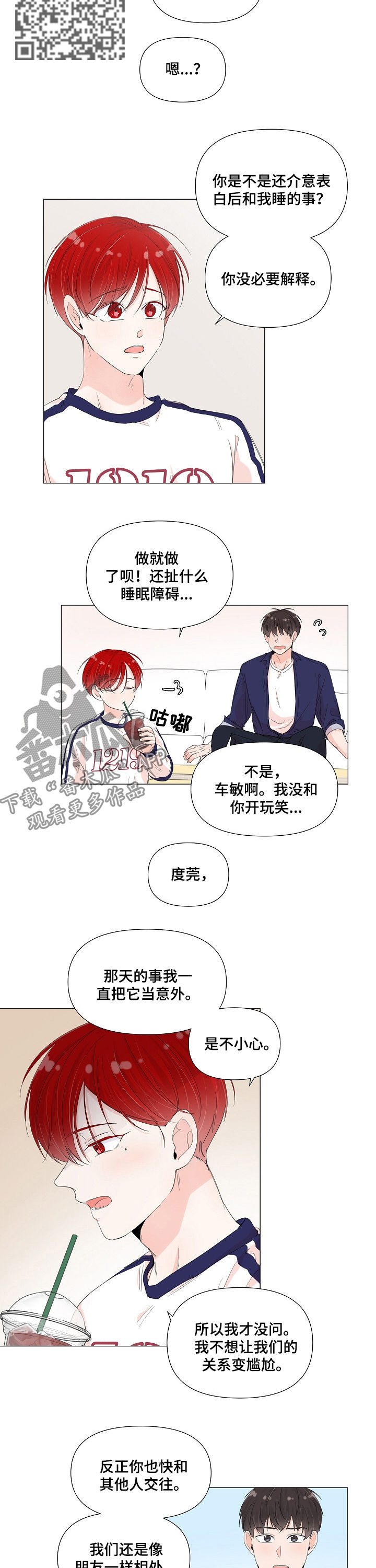一夜失忆漫画,第57章：坦白5图