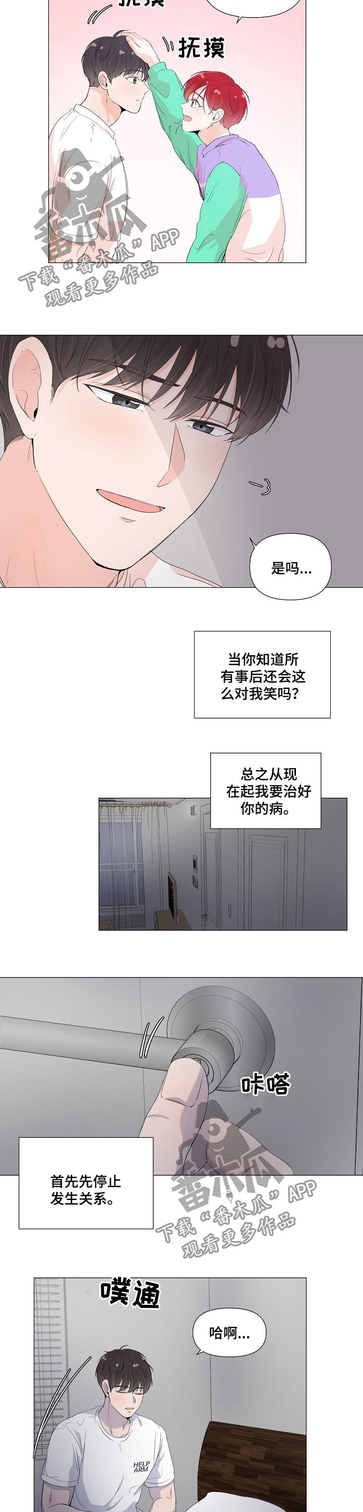 一夜失忆漫画,第54章：求你清醒点3图