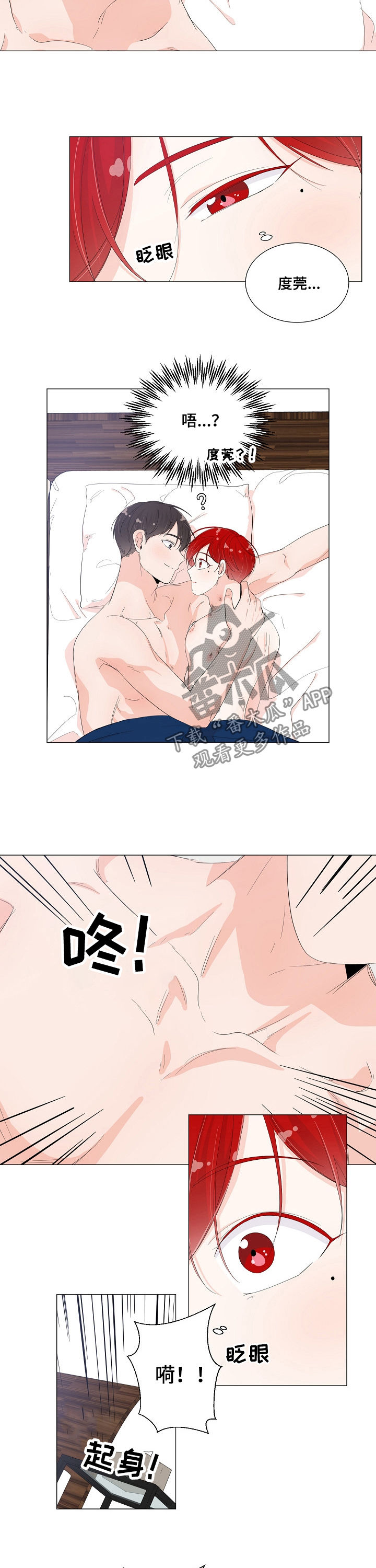 一夜失忆漫画,第43章：怎么回事3图
