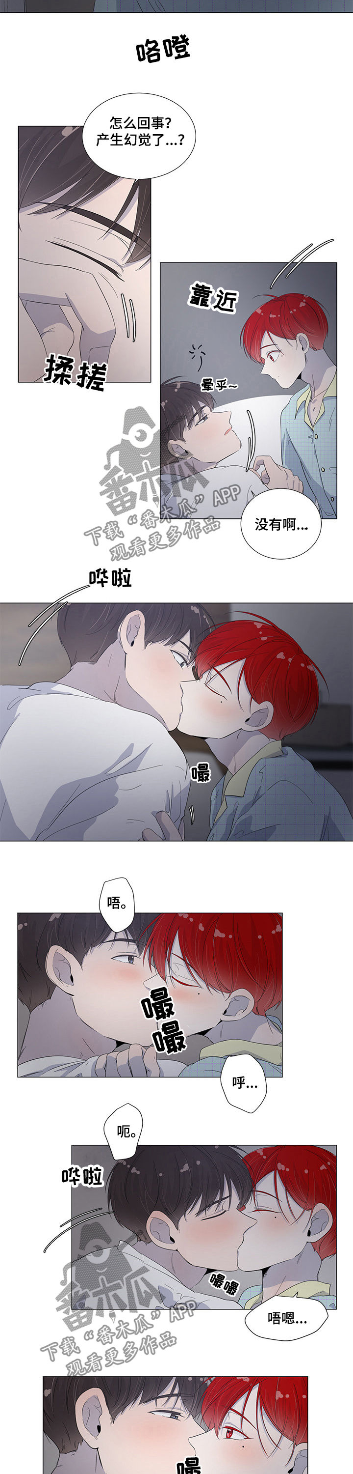 一夜失忆漫画,第45章：你要帮我3图