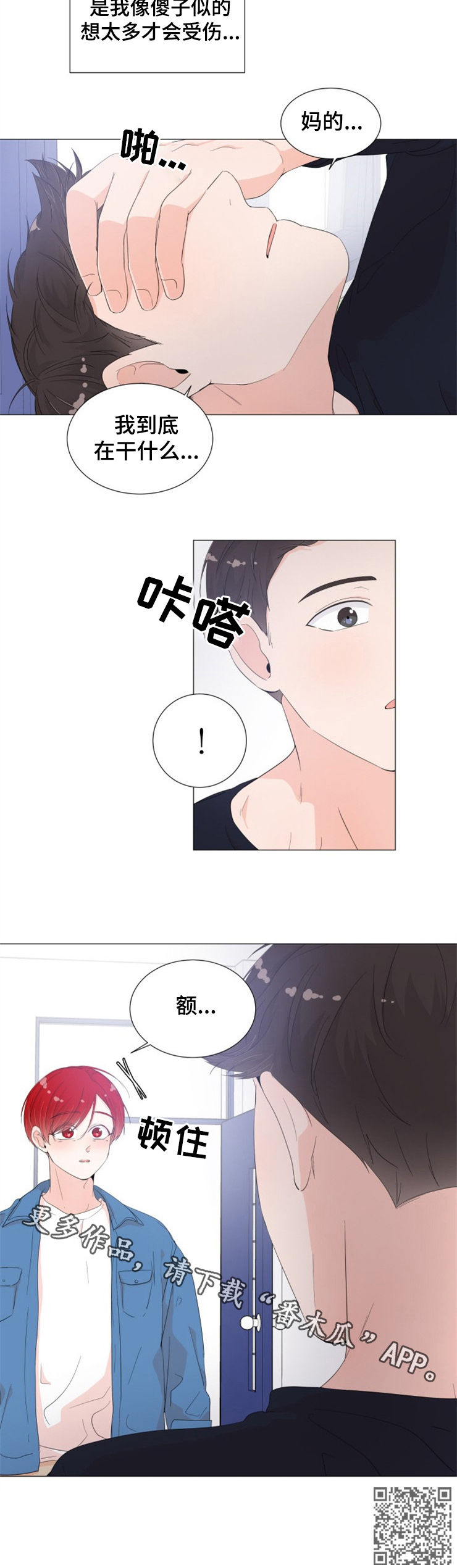 一夜失忆漫画,第37章：像个傻子3图