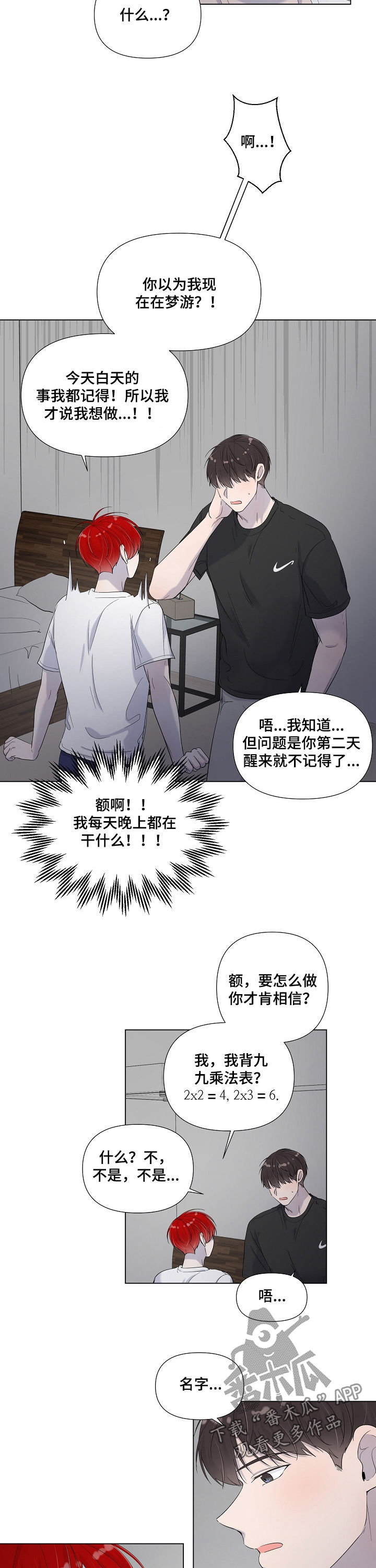 一夜失忆漫画,第70章：叫我名字2图
