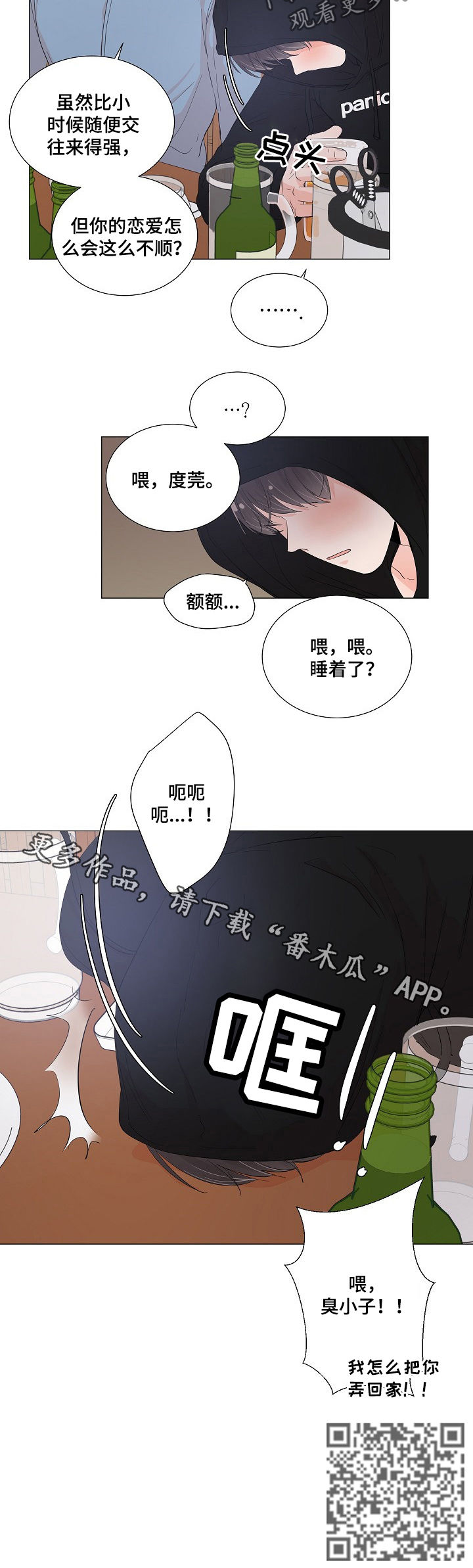 一夜失忆漫画,第47章：醉倒5图