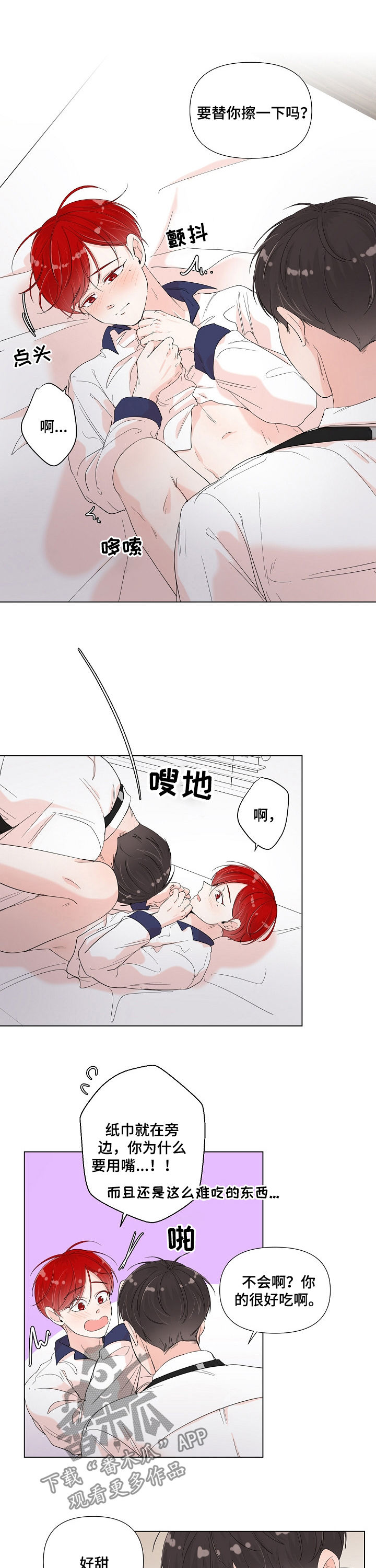 一夜失忆漫画,第78章：床榻了5图