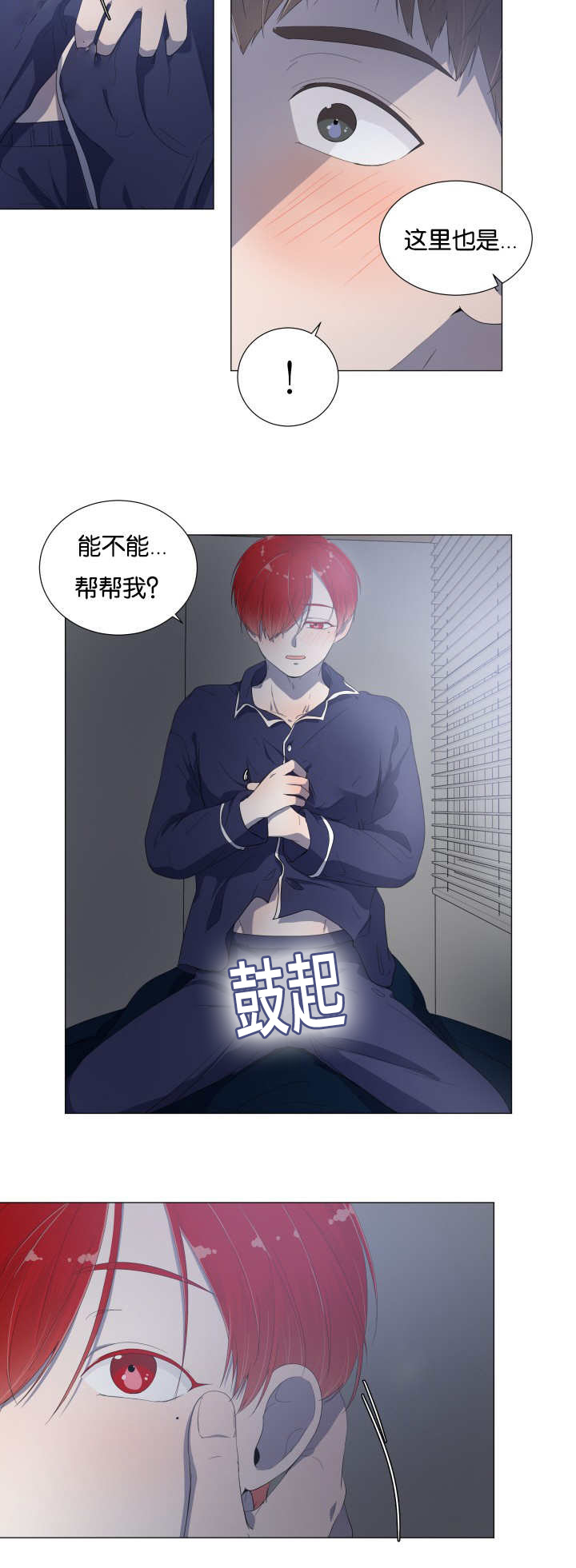 一夜失忆漫画,第19章：到哪一步1图