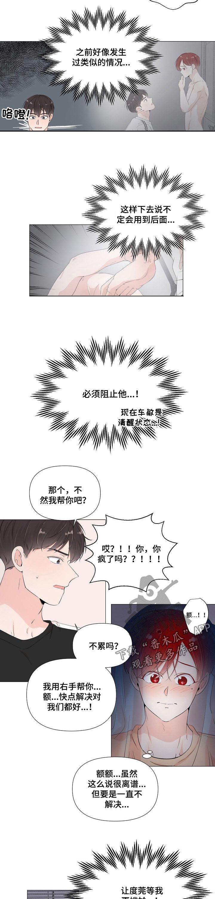 一夜失忆漫画,第61章：快点解决1图
