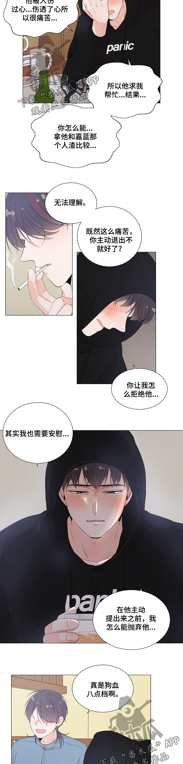 一夜失忆漫画,第47章：醉倒4图