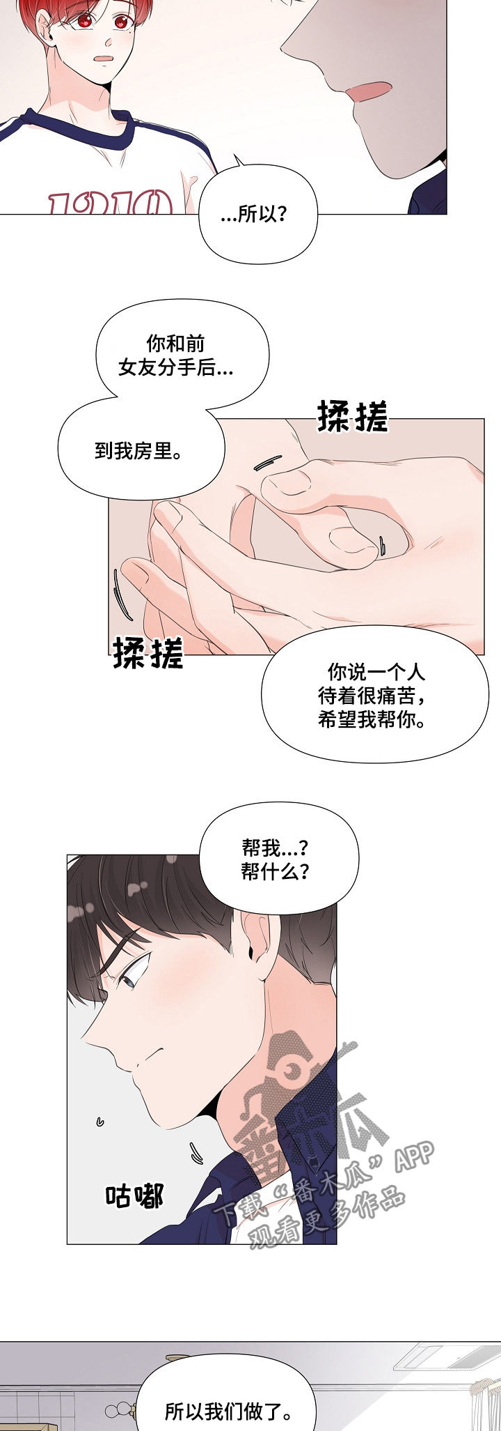 一夜失忆漫画,第57章：坦白3图