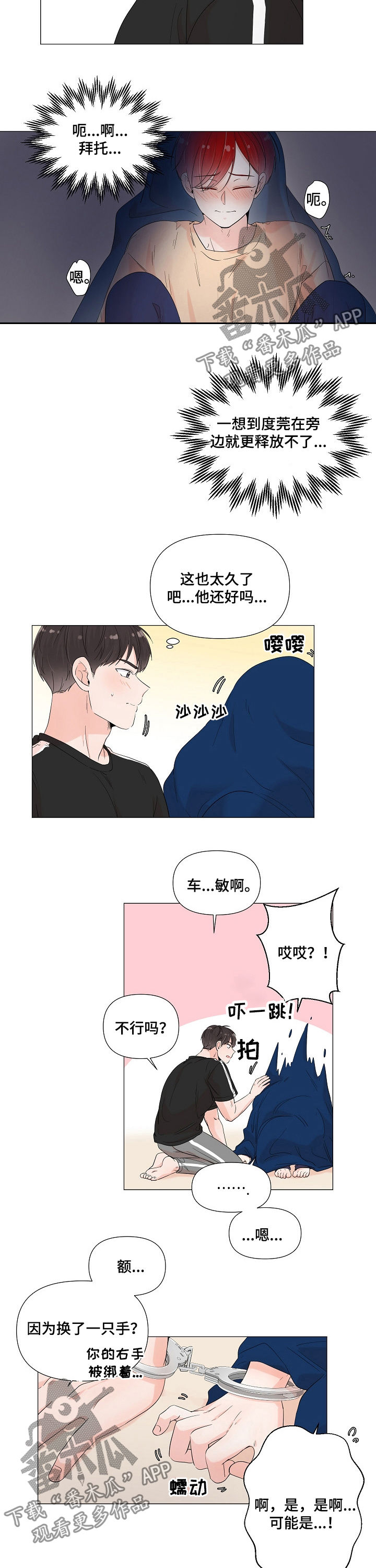 一夜失忆漫画,第61章：快点解决5图