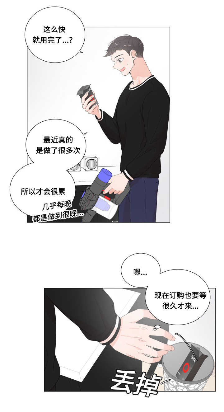 一夜失忆漫画,第32章：陷入进去3图