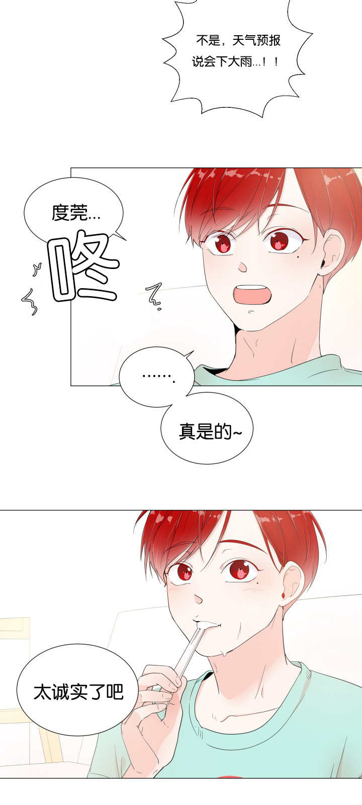 一夜失忆漫画,第2章：引人遐想3图