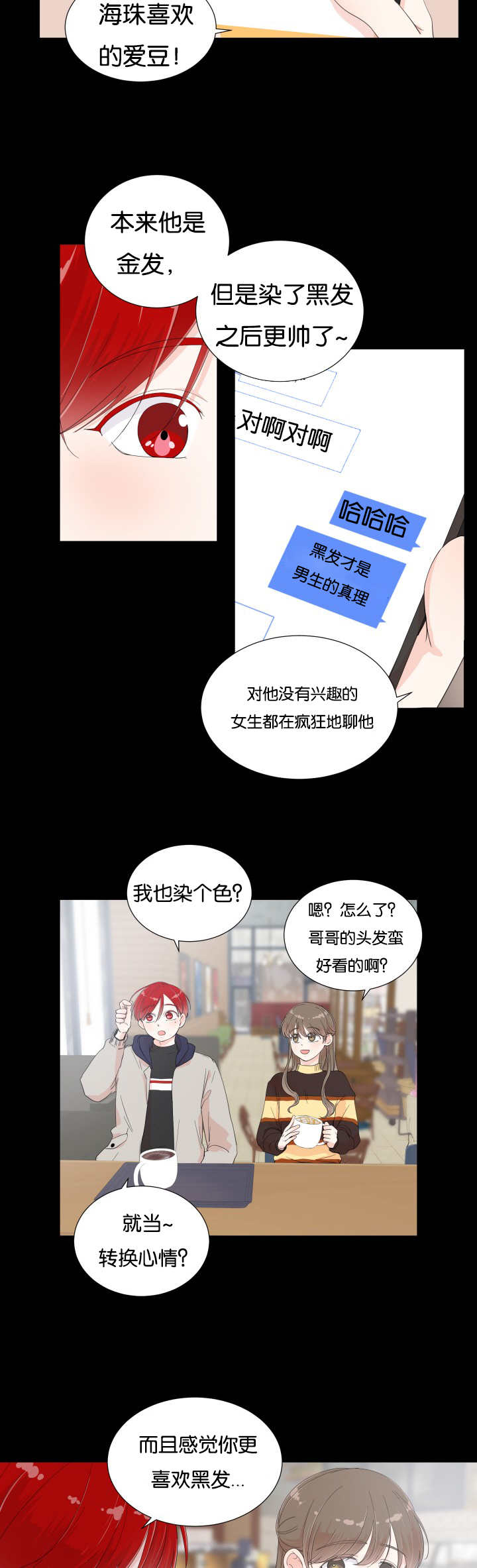 一夜失忆漫画,第7章：他的抱怨3图