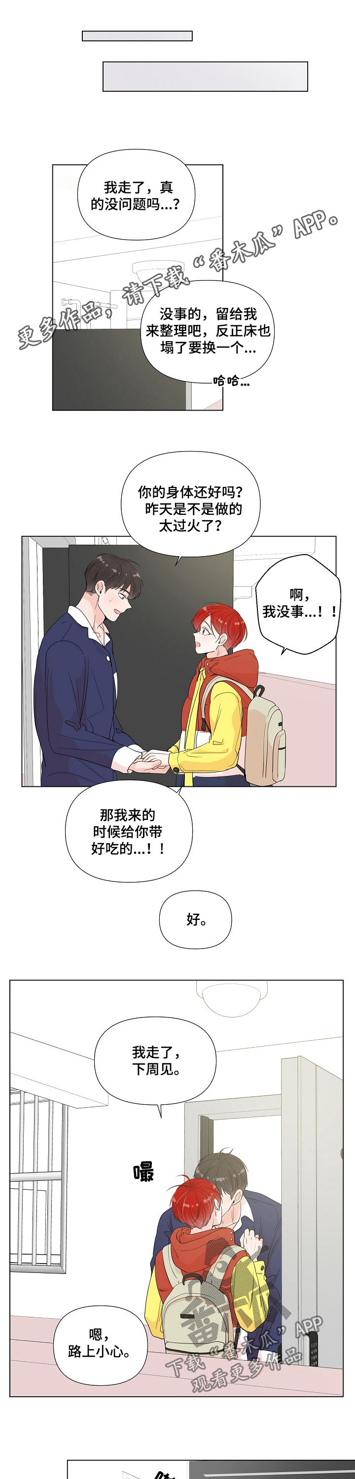 一夜失忆漫画,第79章：焕然一新1图