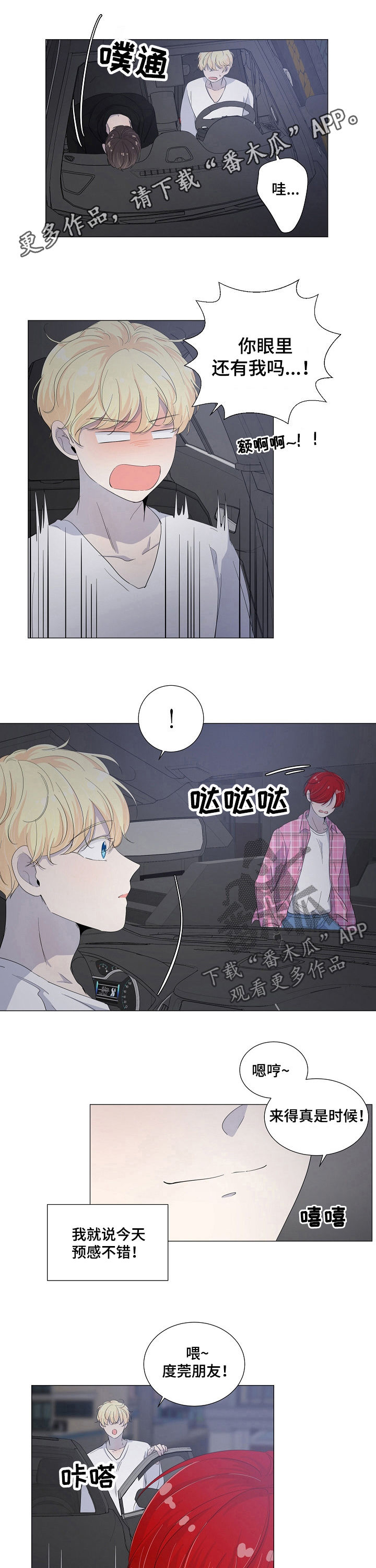 一夜失忆漫画,第49章：情敌1图