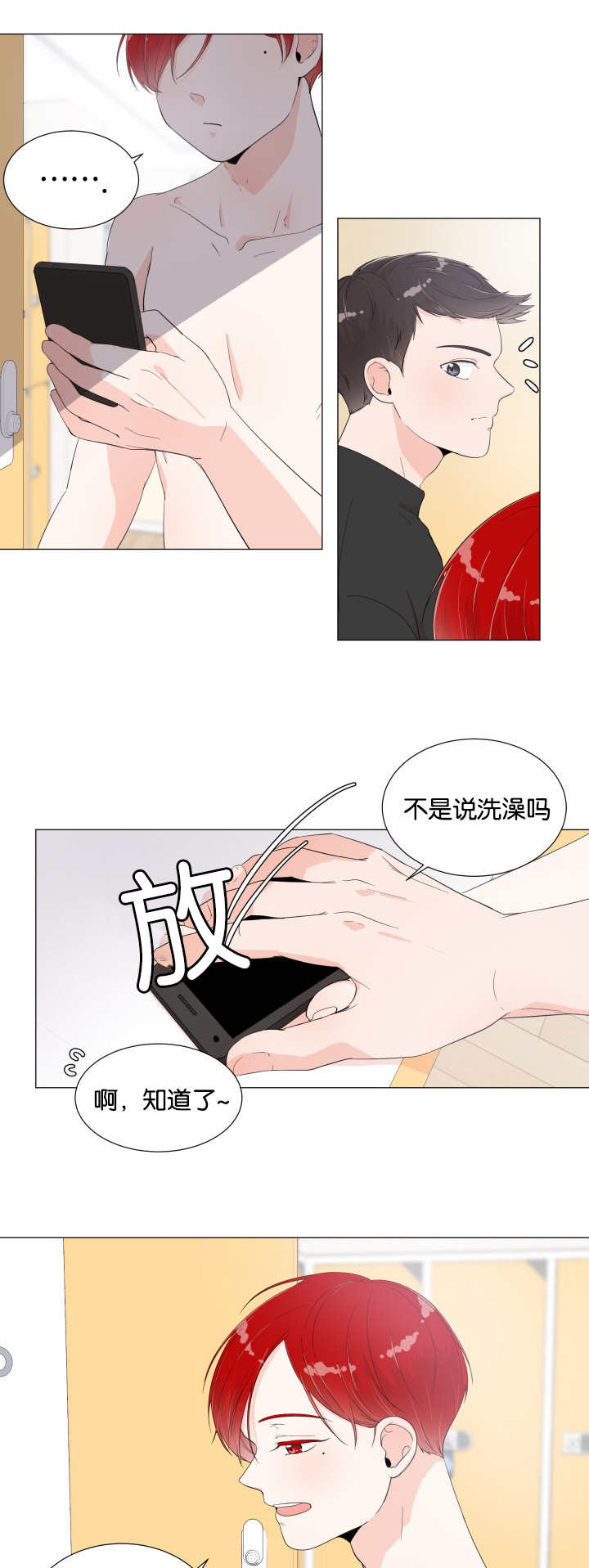 一夜失忆漫画,第9章：最佳时机4图