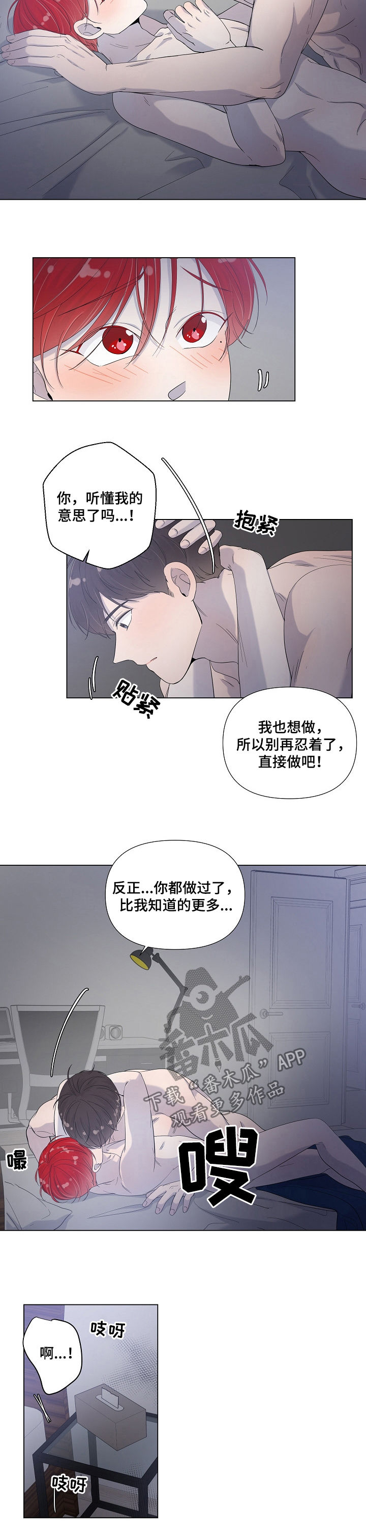 一夜失忆漫画,第73章：还没到时候1图