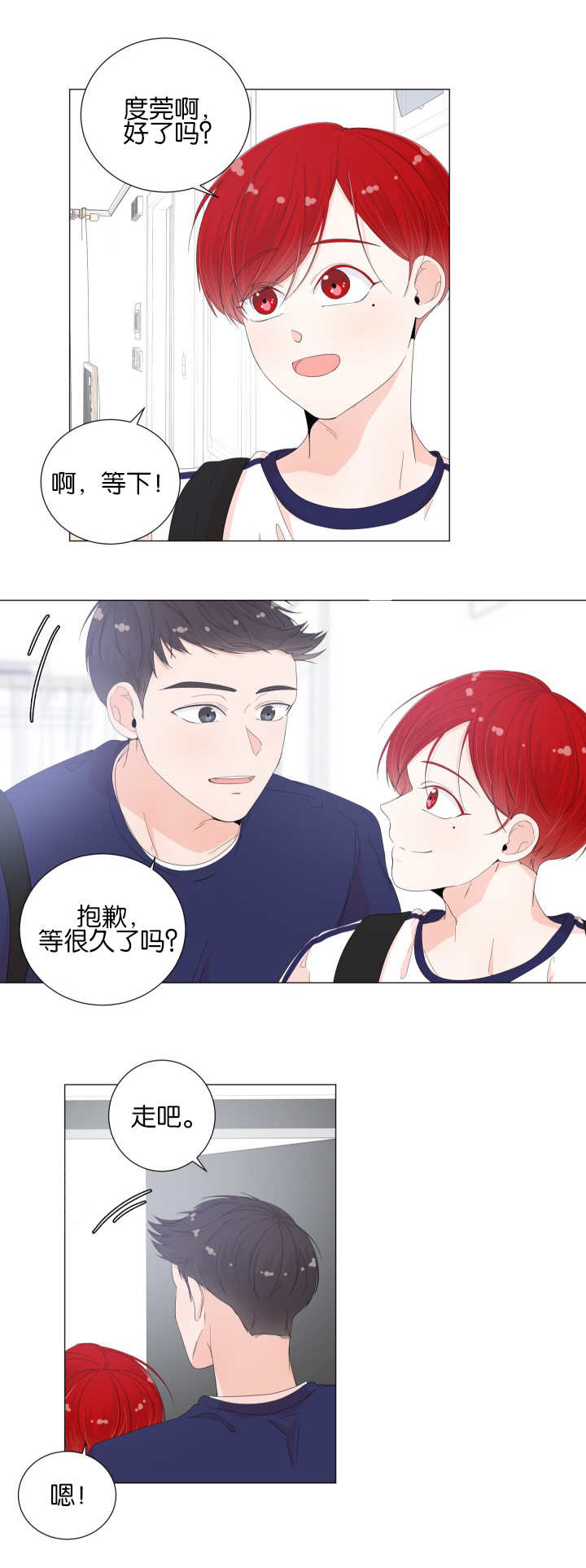 一夜失忆漫画,第24章：快出来吧2图