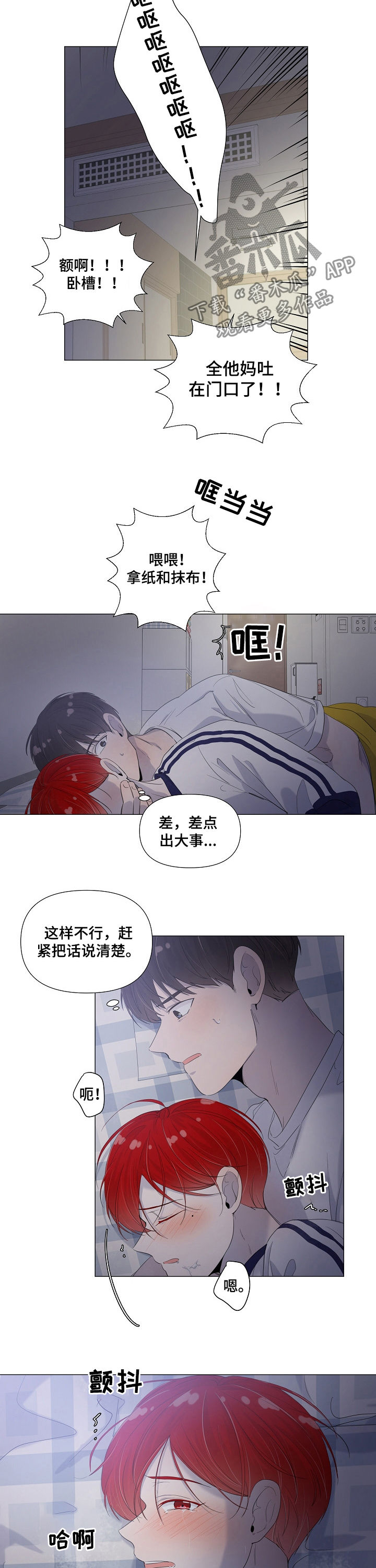 一夜失忆漫画,第56章：差一点3图
