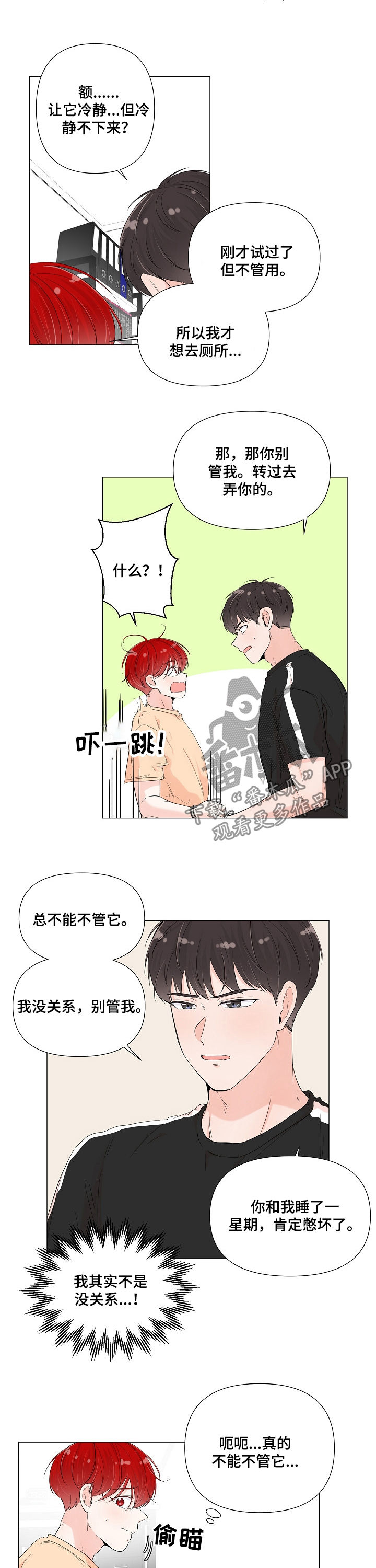 一夜失忆漫画,第61章：快点解决2图