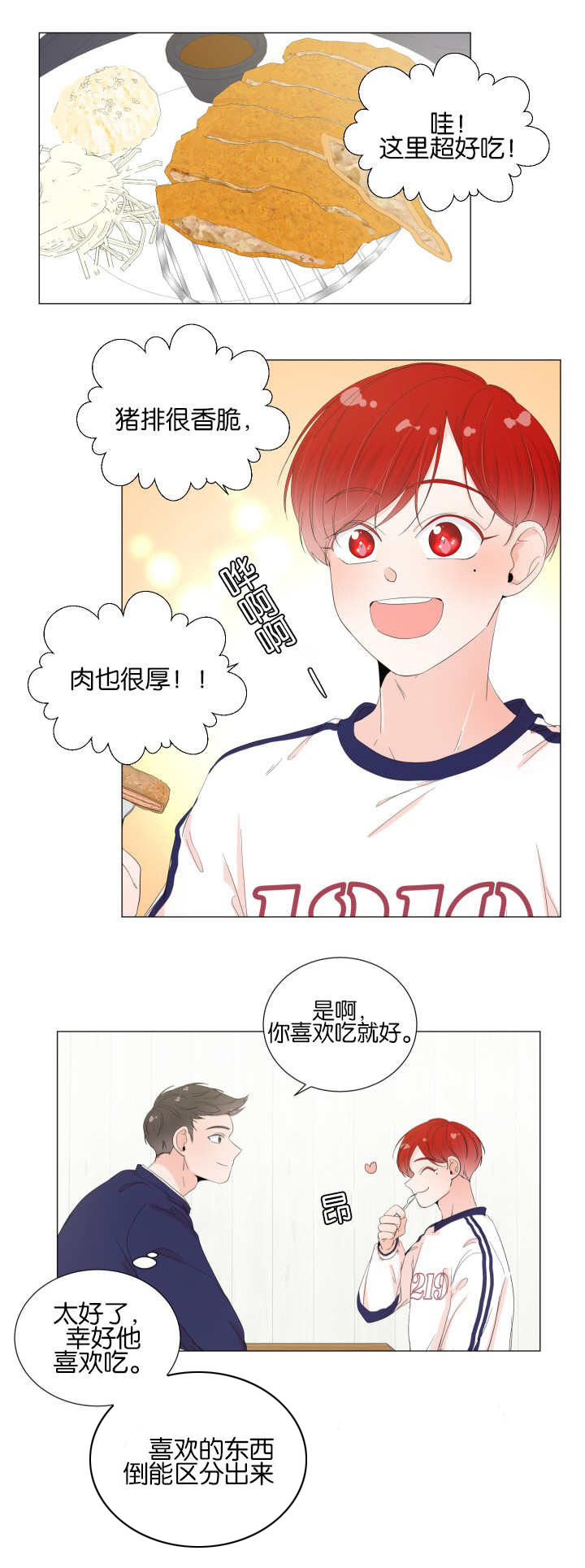 一夜失忆漫画,第25章：太过在乎5图