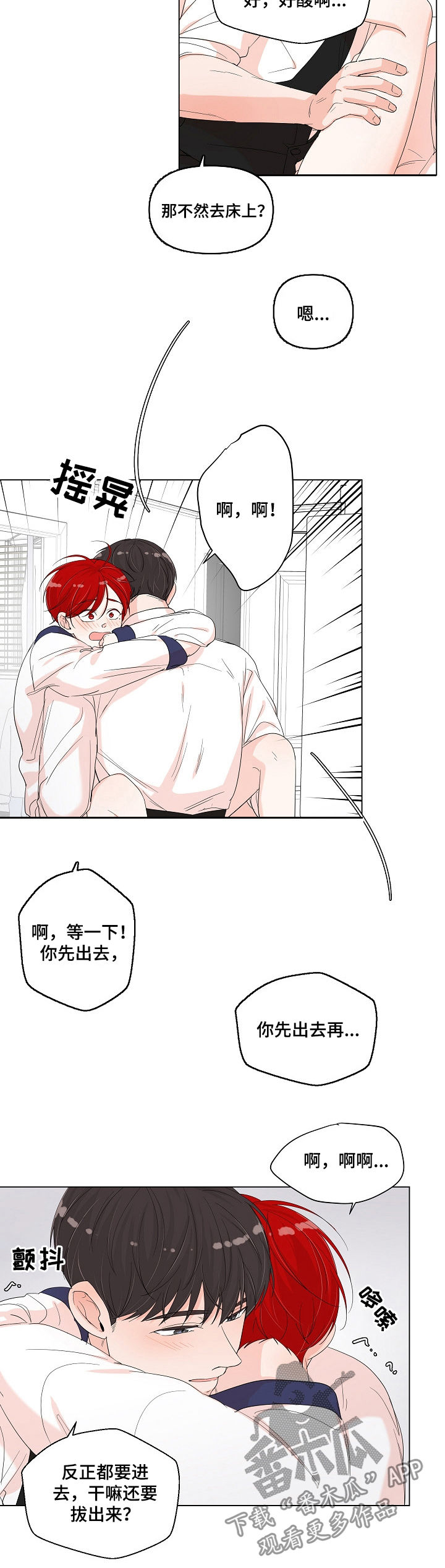 一夜失忆漫画,第78章：床榻了2图