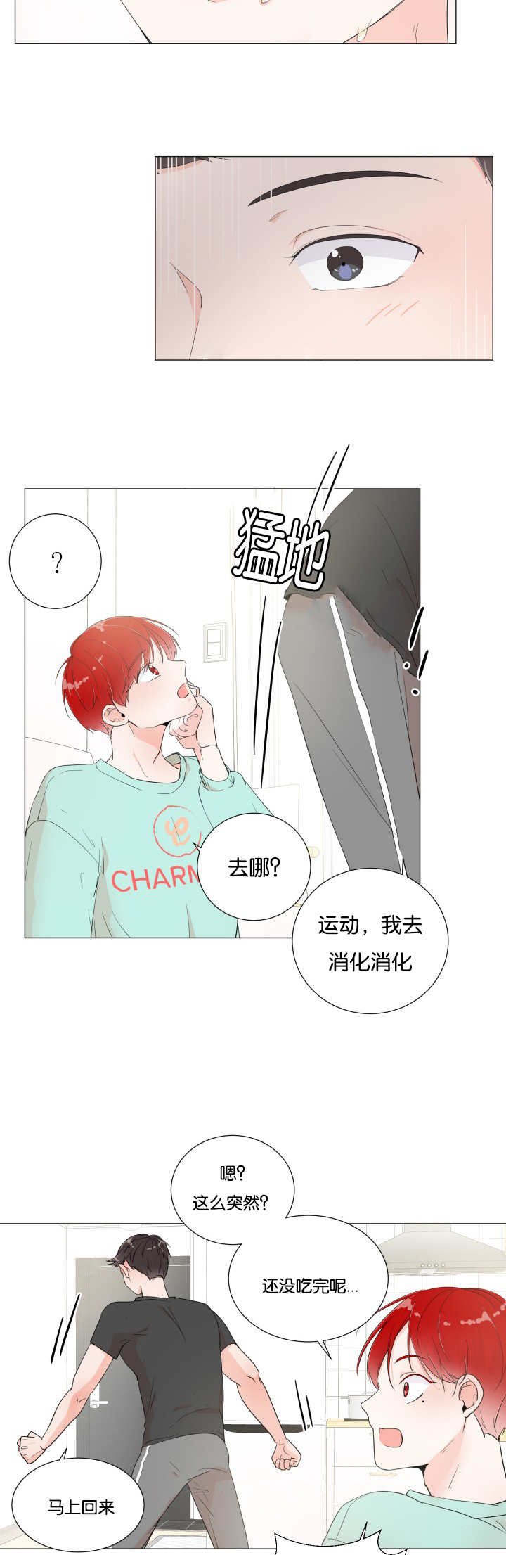 一夜失忆漫画,第2章：引人遐想2图