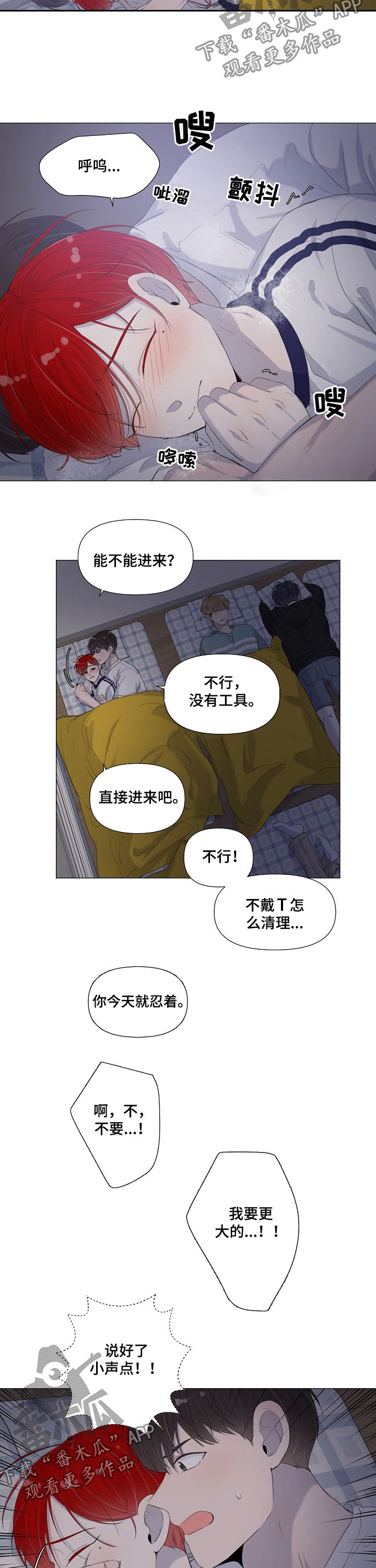 一夜失忆漫画,第56章：差一点4图