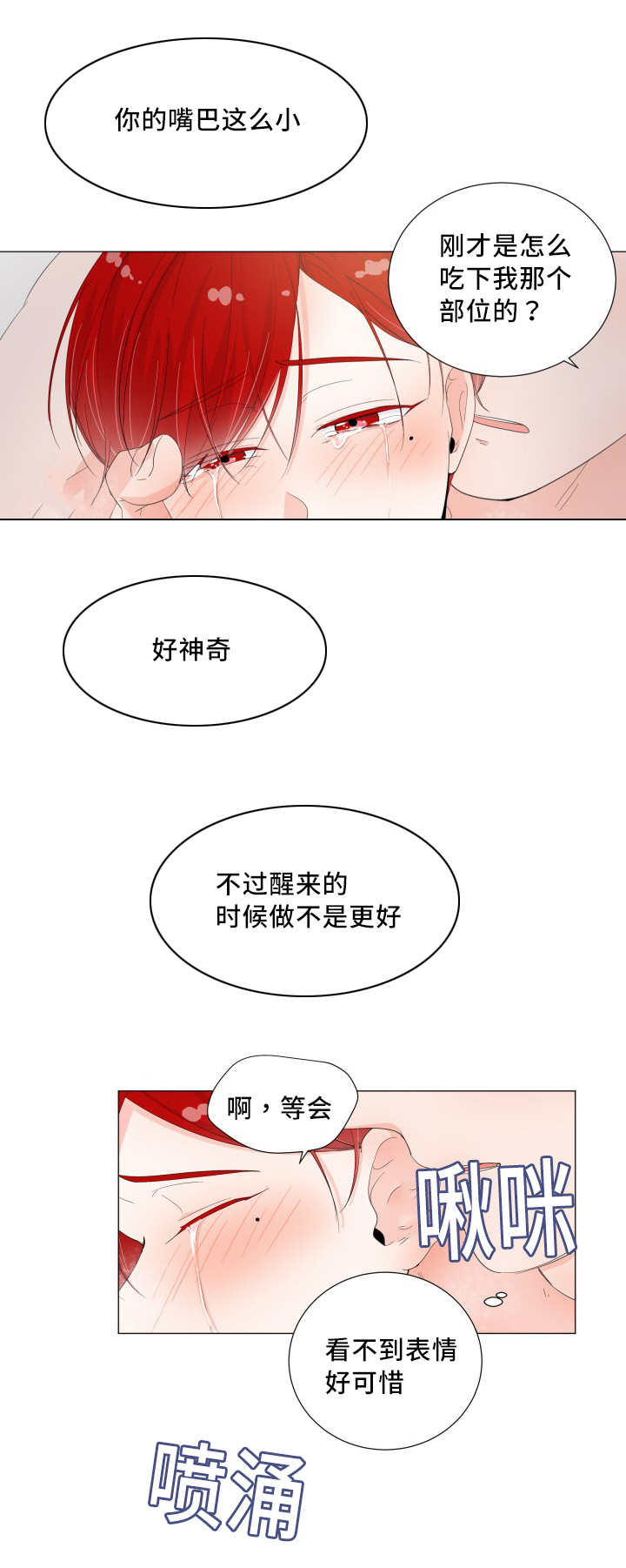 一夜失忆漫画,第33章：变成这样5图