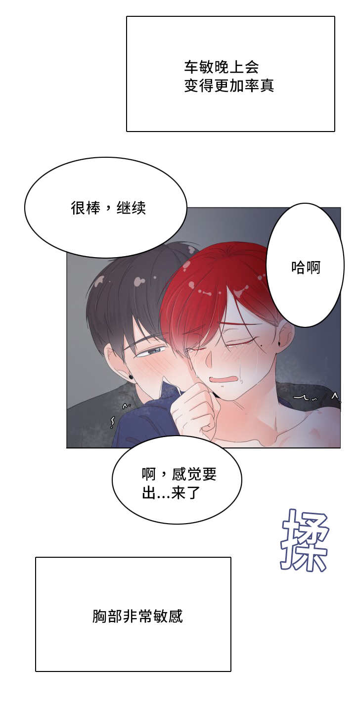 一夜失忆漫画,第25章：太过在乎2图