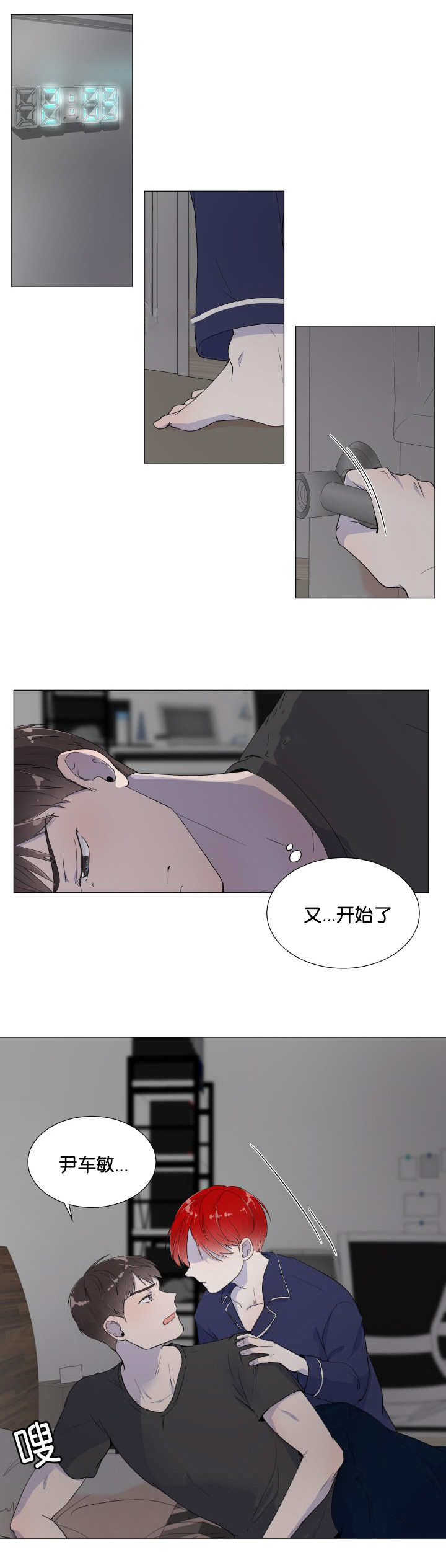 一夜失忆漫画,第2章：引人遐想3图
