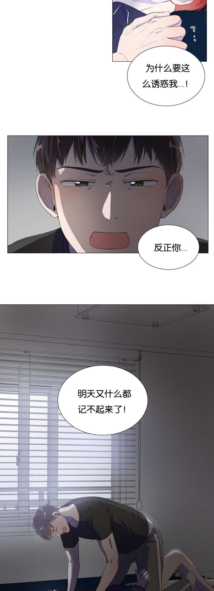一夜失忆漫画,第3章：午夜再临4图