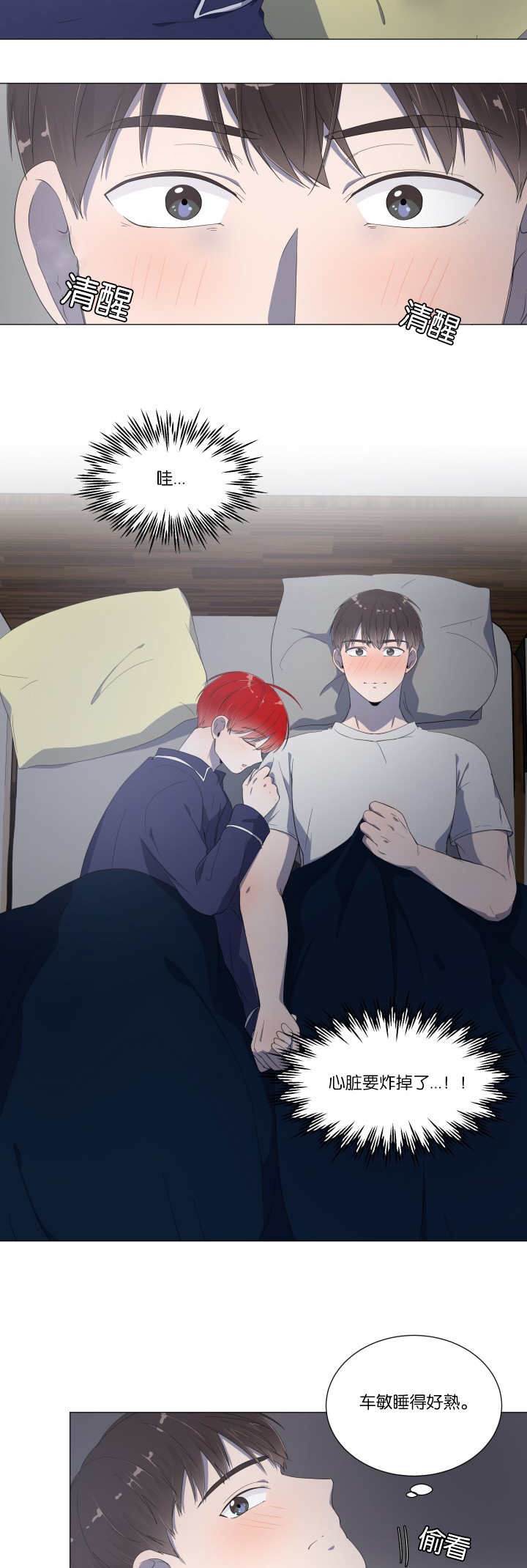 一夜失忆漫画,第16章：有点害怕2图