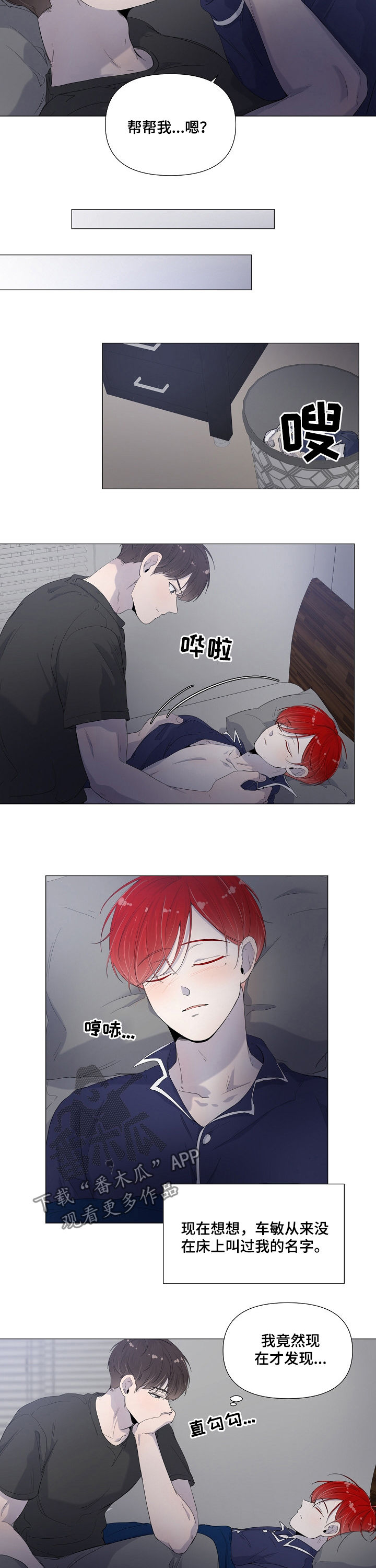 离婚前一夜老公出车祸失忆漫画,第55章：喝酒2图
