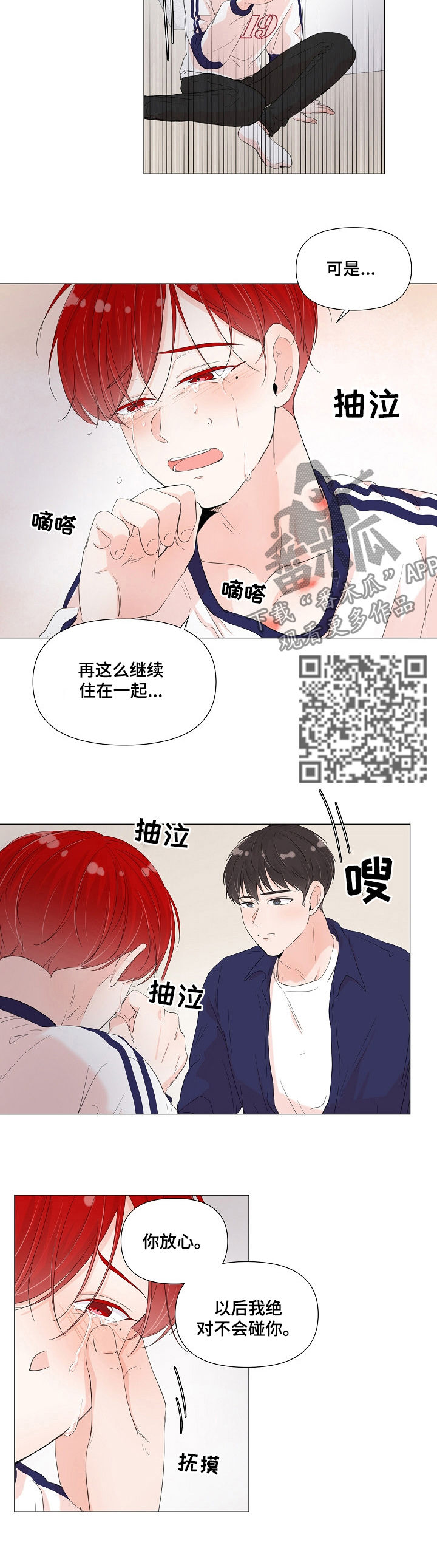 一夜失忆漫画,第58章：如何不爱你5图