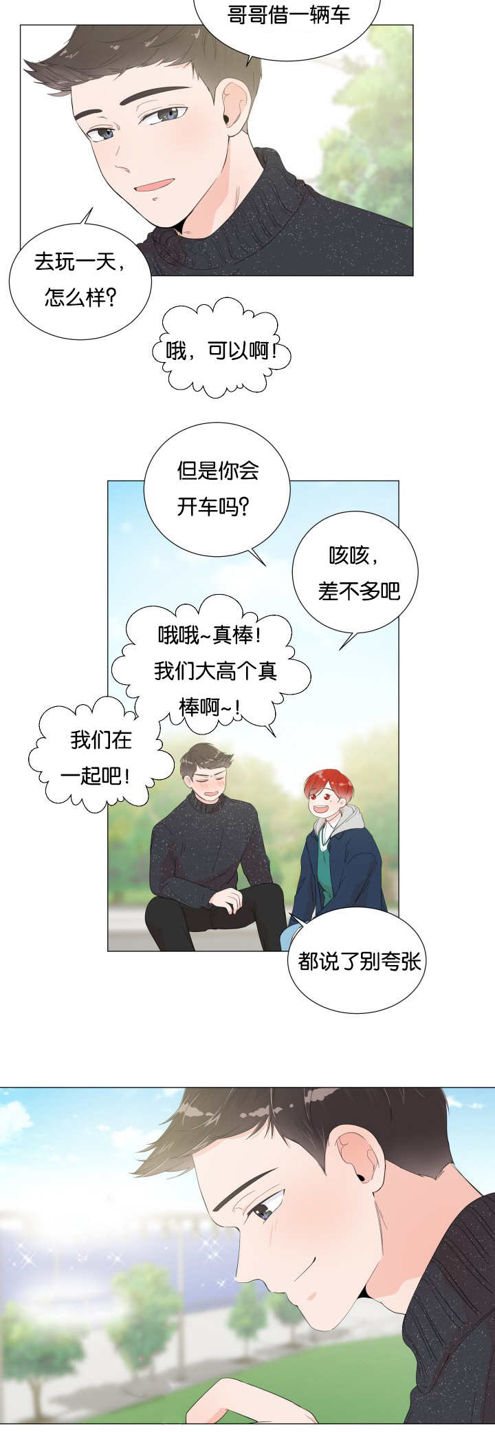 一夜失忆漫画,第10章：这么油腻3图