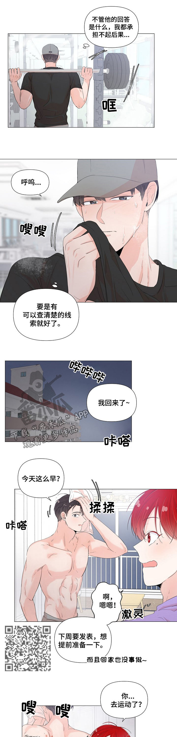 一夜失忆漫画,第53章：确定4图