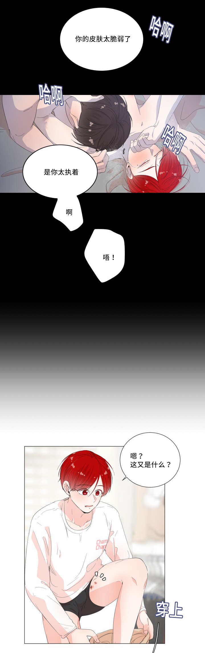一夜失忆漫画,第35章：还有淤青4图