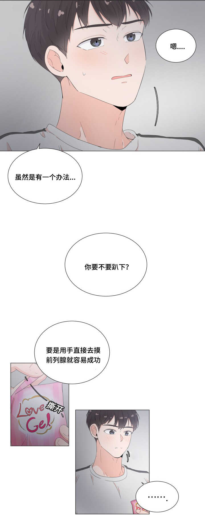 一夜失忆漫画,第31章：真的舒服1图