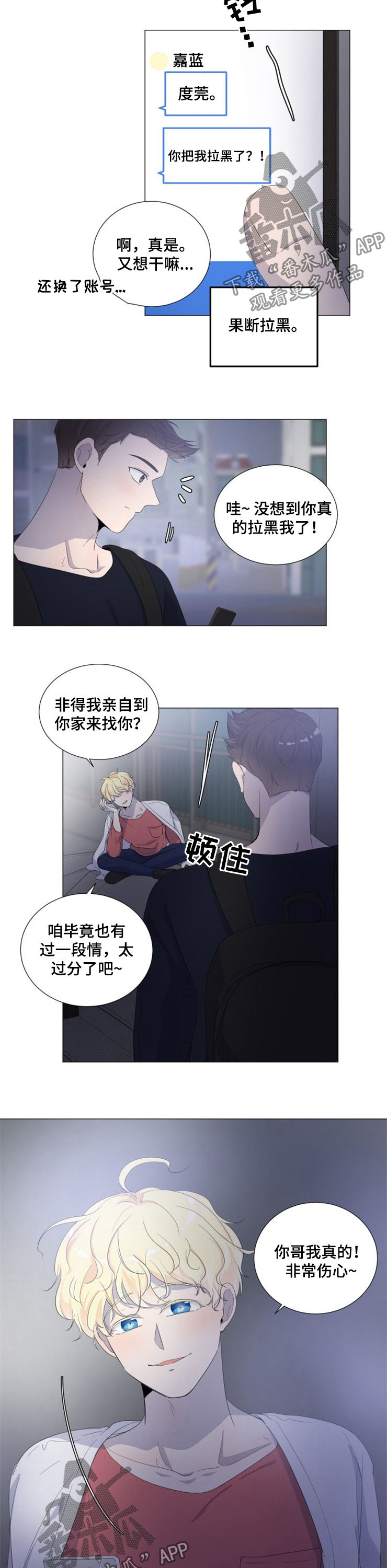 一夜失忆漫画,第38章：果断拉黑2图
