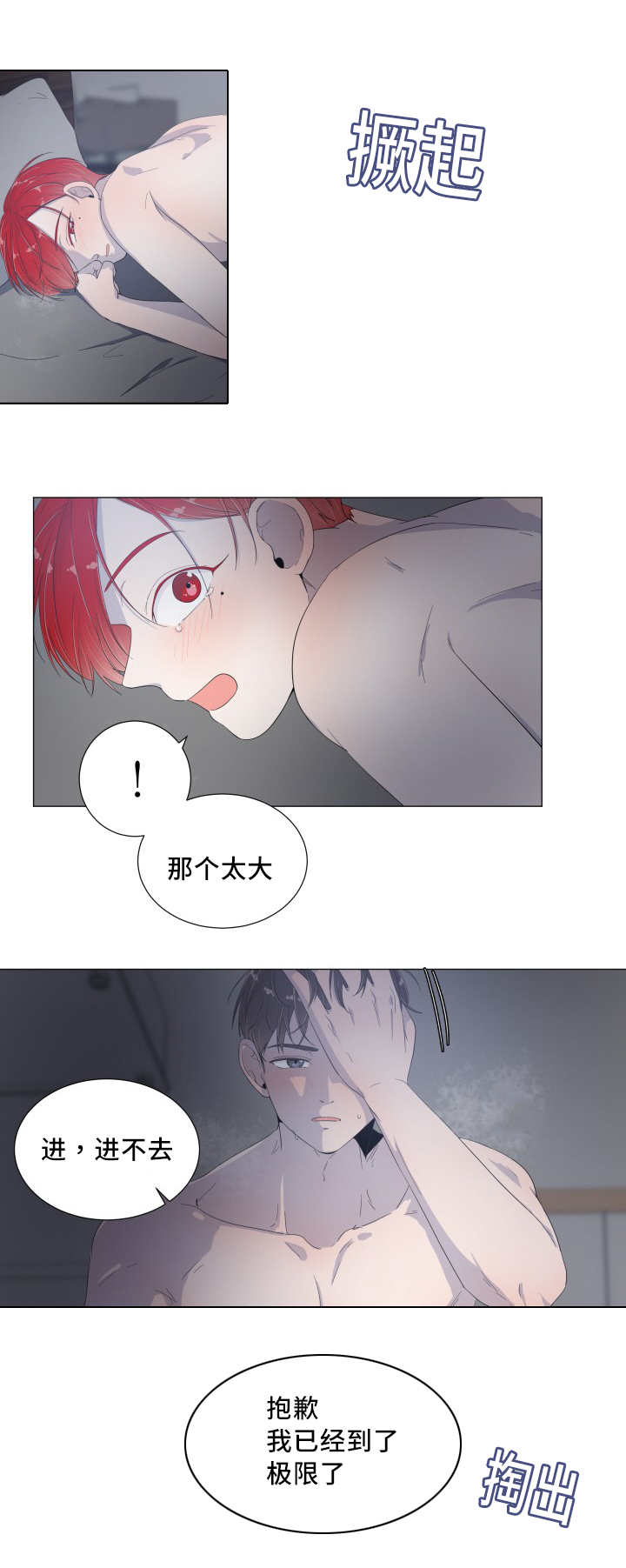 一夜失忆漫画,第20章：他的味道5图
