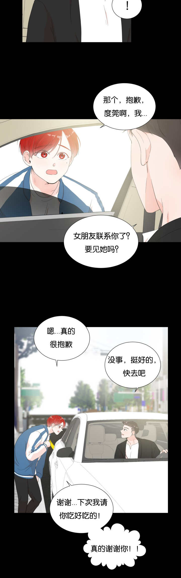 一夜失忆漫画,第11章：多亏了你5图