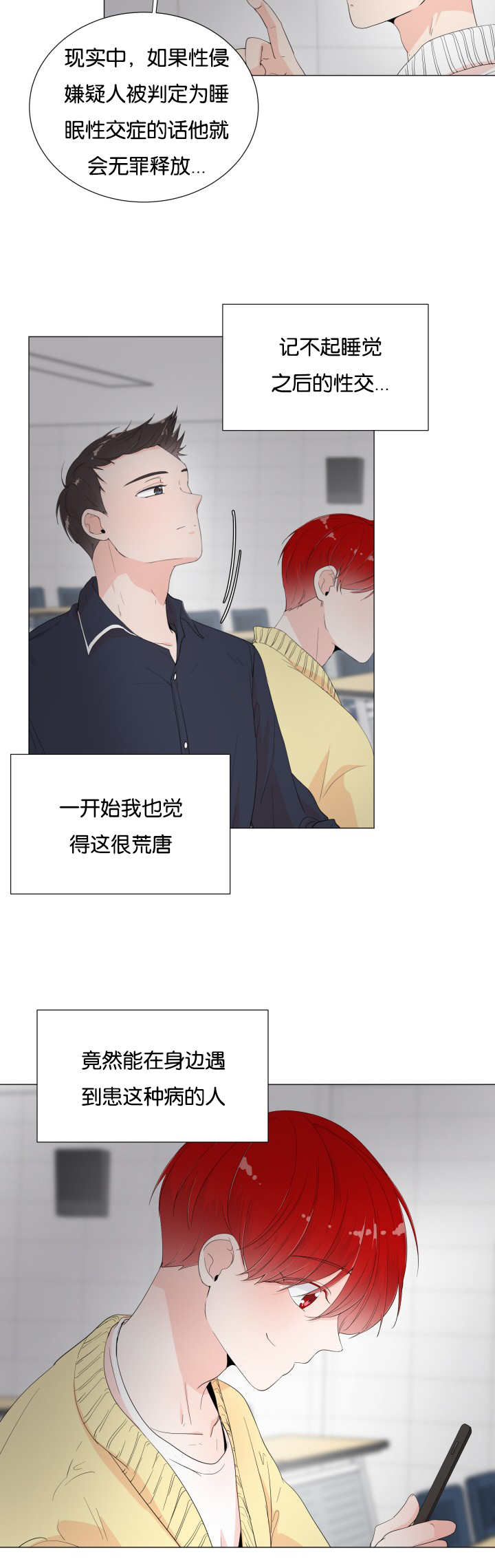 一夜失忆漫画,第3章：午夜再临2图