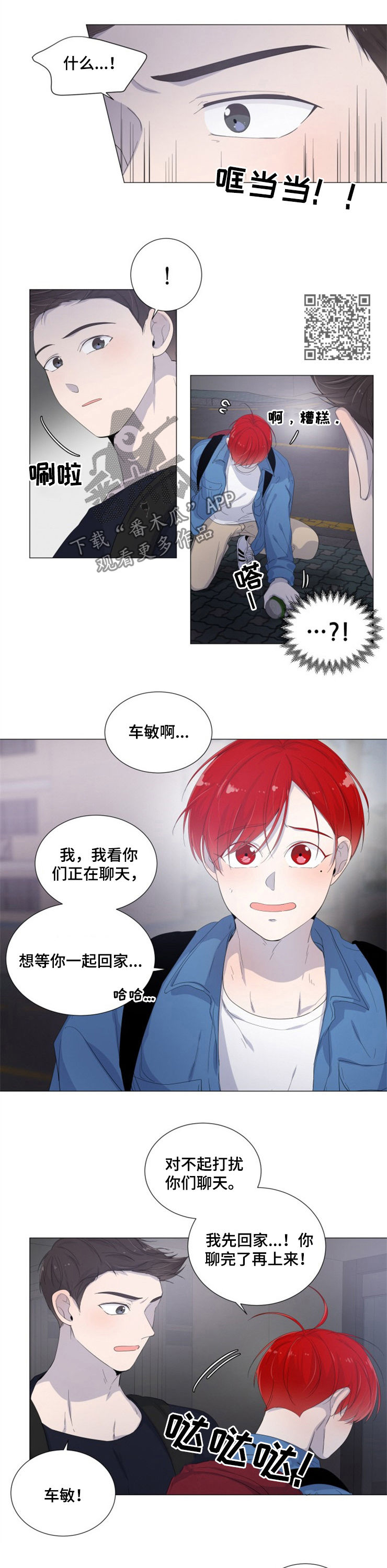 一夜失忆漫画,第39章：一事无成4图