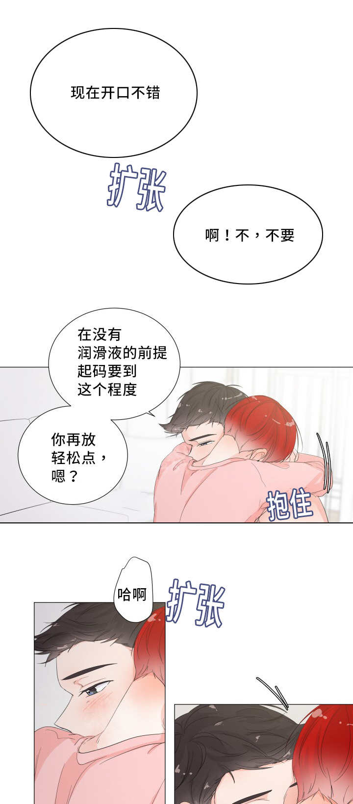 一夜失忆漫画,第34章：不要紧张1图